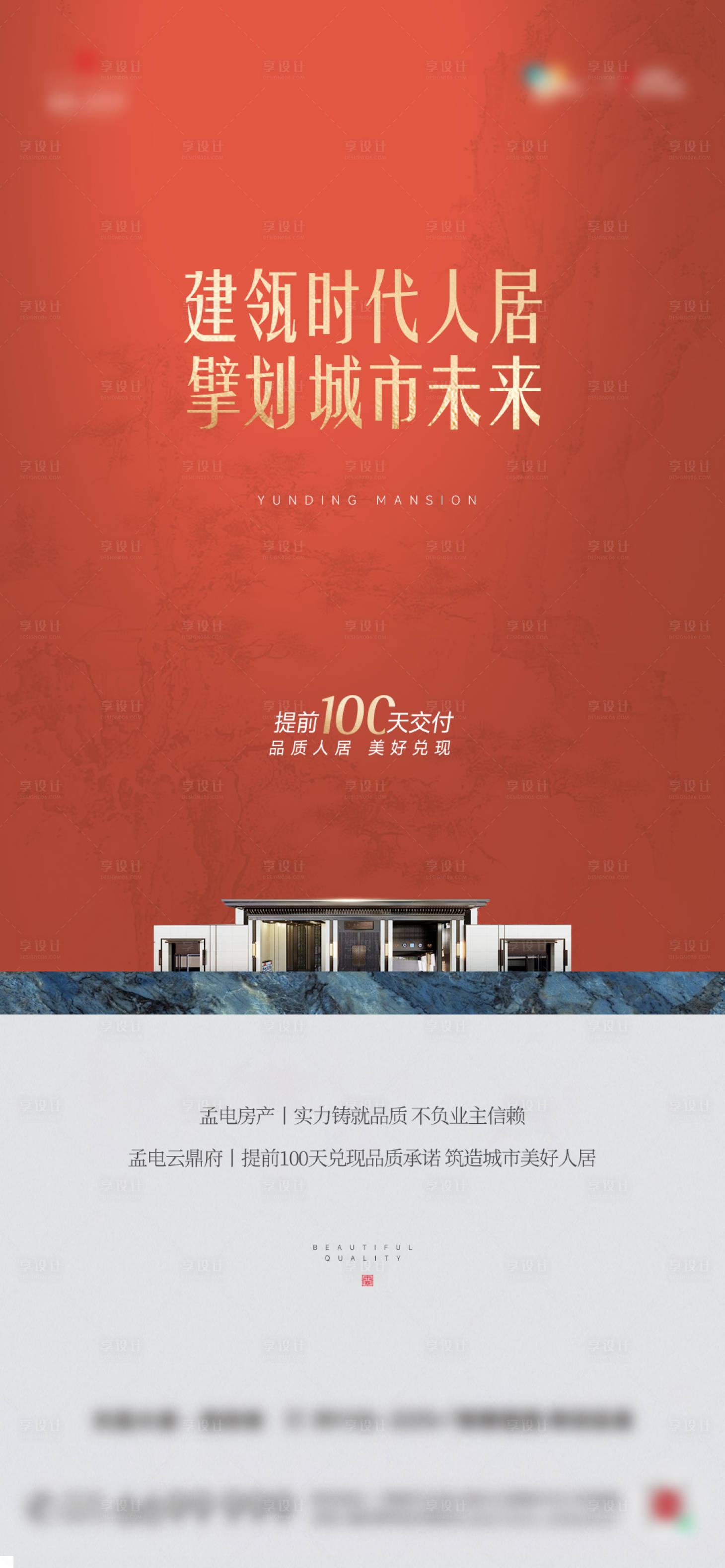 源文件下载【地产品牌海报入市悬念形象】编号：15820026226027146