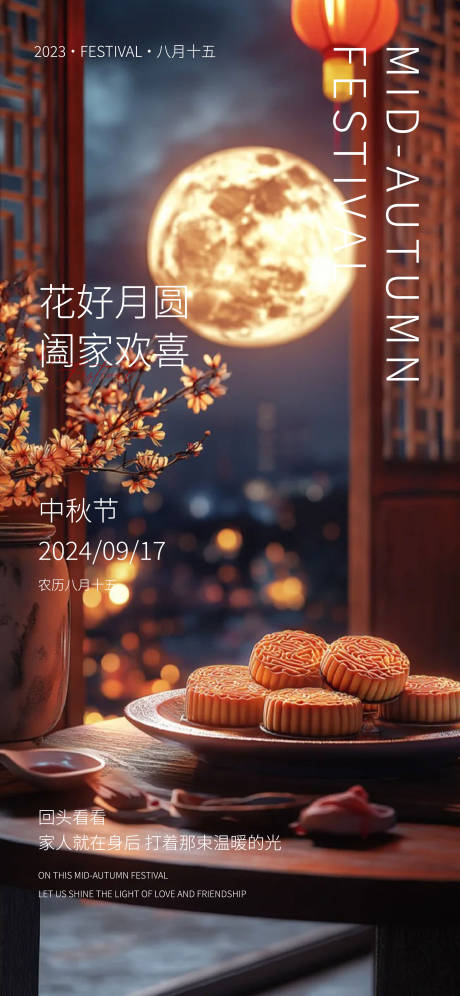 源文件下载【中秋节】编号：78850026097092520