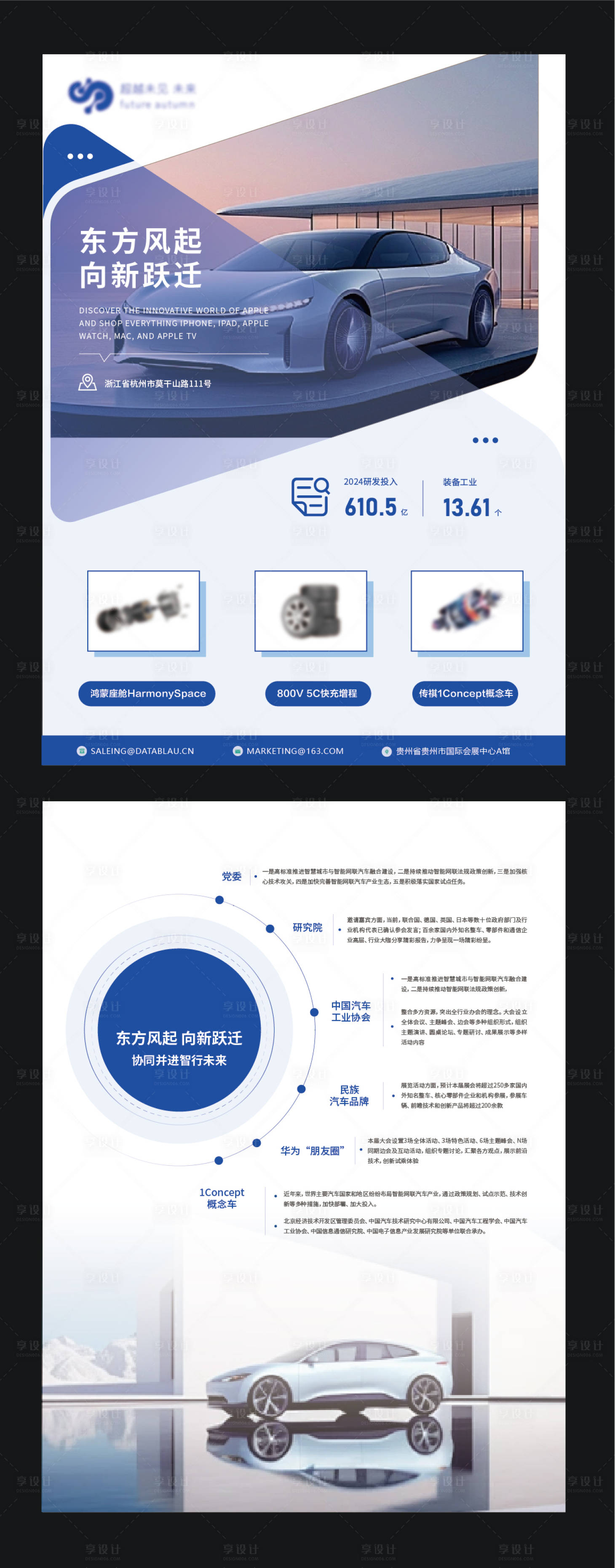 源文件下载【享设计】搜索编号：27910026502189172【公司汽车产品DM宣传单】