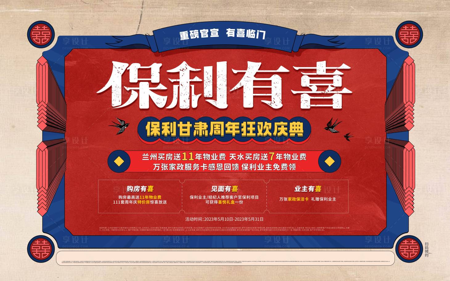 源文件下載【享設計】搜索編號：64440026204908039【港式風格活動主畫面】