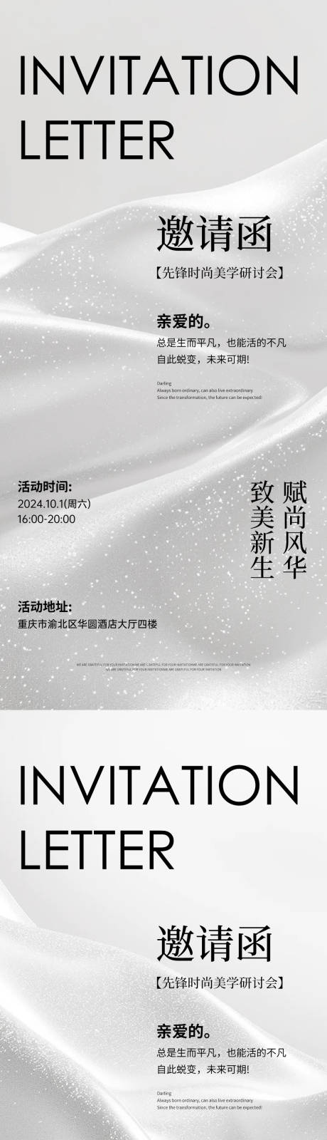 源文件下載【享設(shè)計】搜索編號：78960026165716443【醫(yī)美銀色邀請函系列海報】