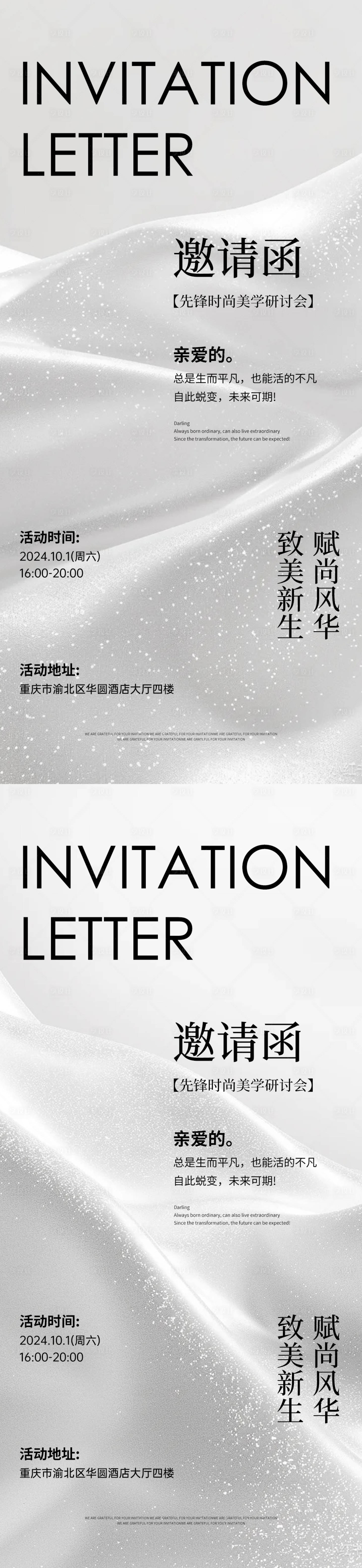 源文件下載【享設計】搜索編號：78960026165716443【醫美銀色邀請函系列海報】