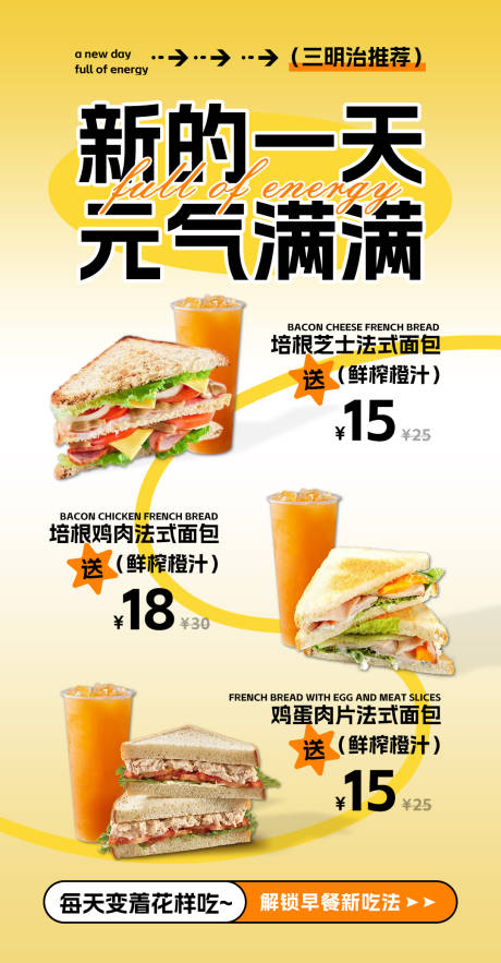 三明治推荐优惠促销海报