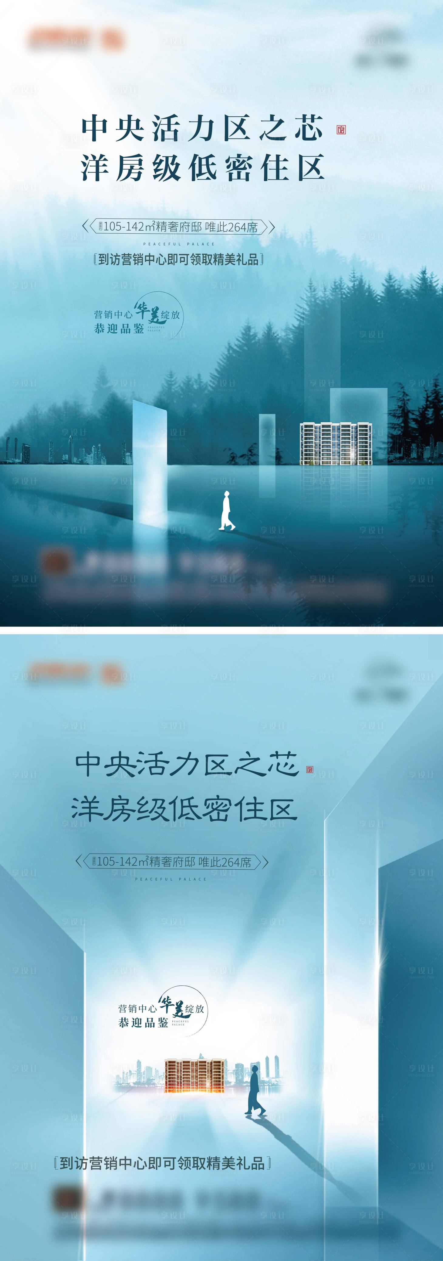源文件下载【享设计】搜索编号：86160026395486521【地产低密洋房系列海报】