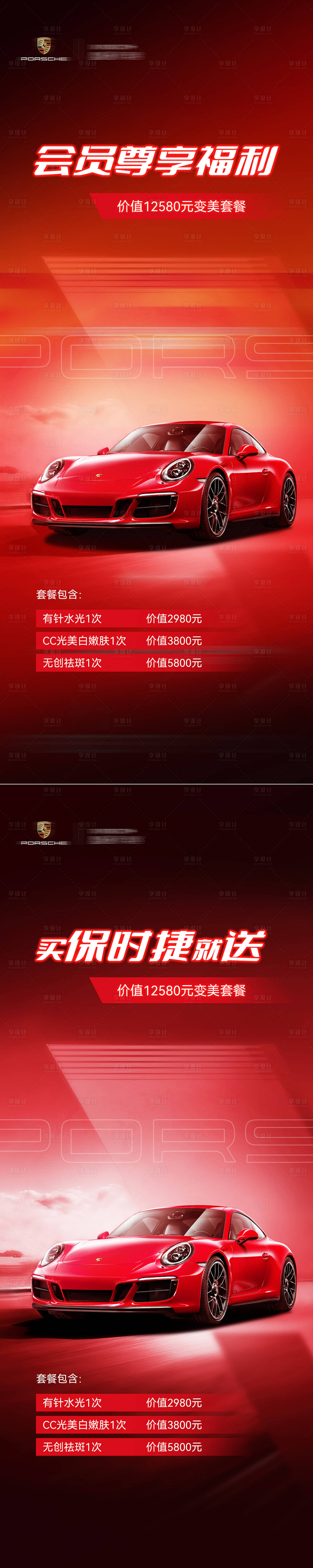 源文件下载【保时捷活动海报】编号：54090026255068680