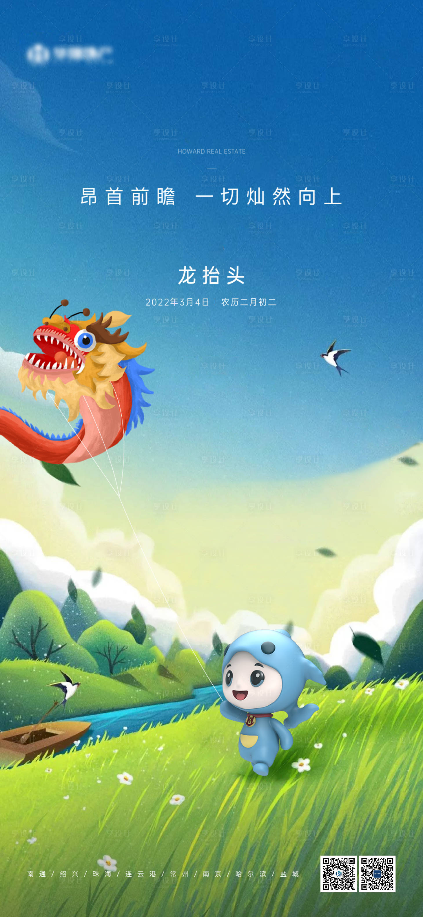 源文件下載【享設計】搜索編號：65010026451583316【龍?zhí)ь^】