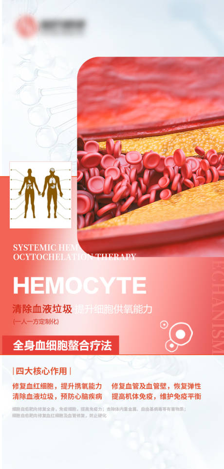 源文件下载【大健康疗法宣传海报】编号：69210026506477268