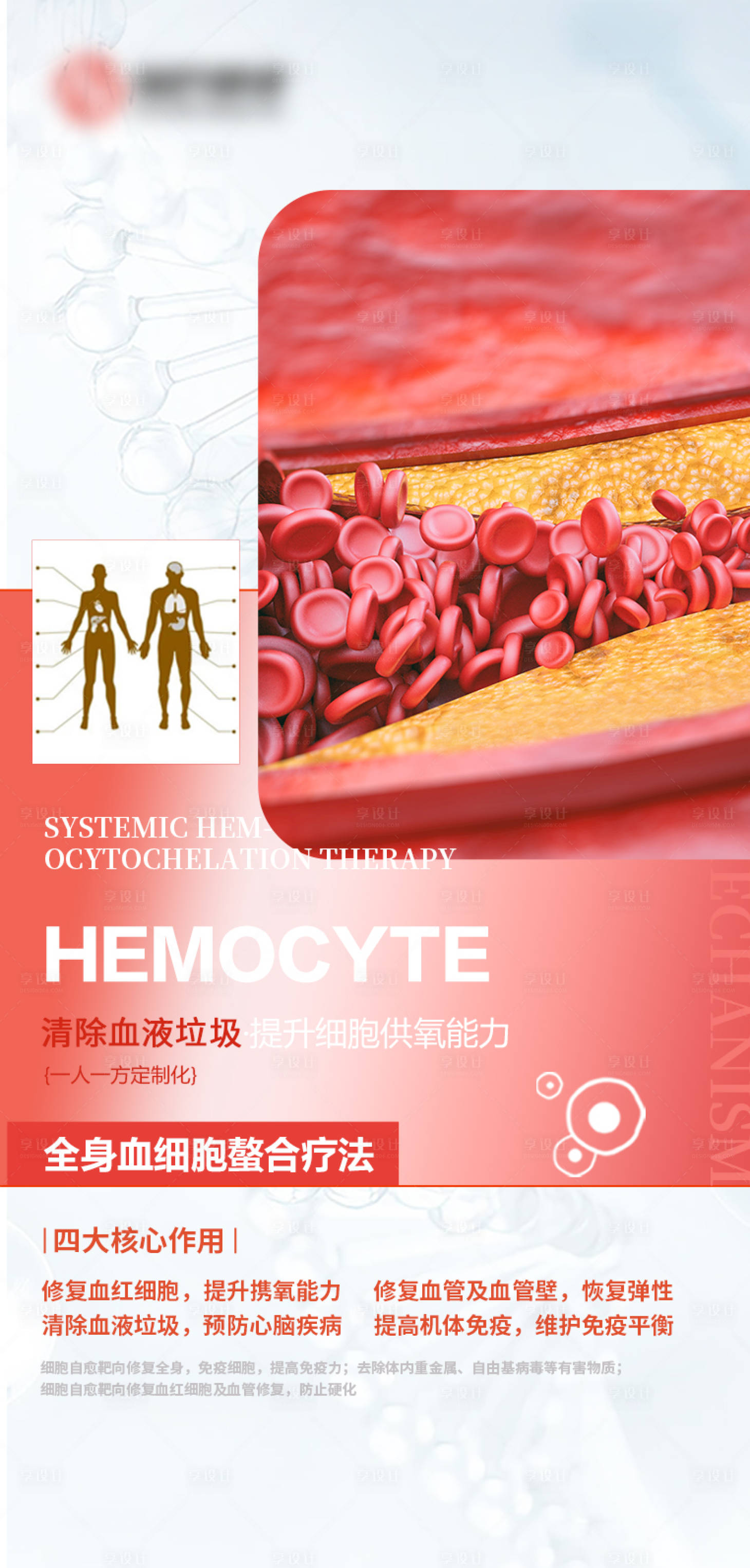 源文件下载【享设计】搜索编号：69210026506477268【大健康疗法宣传海报】