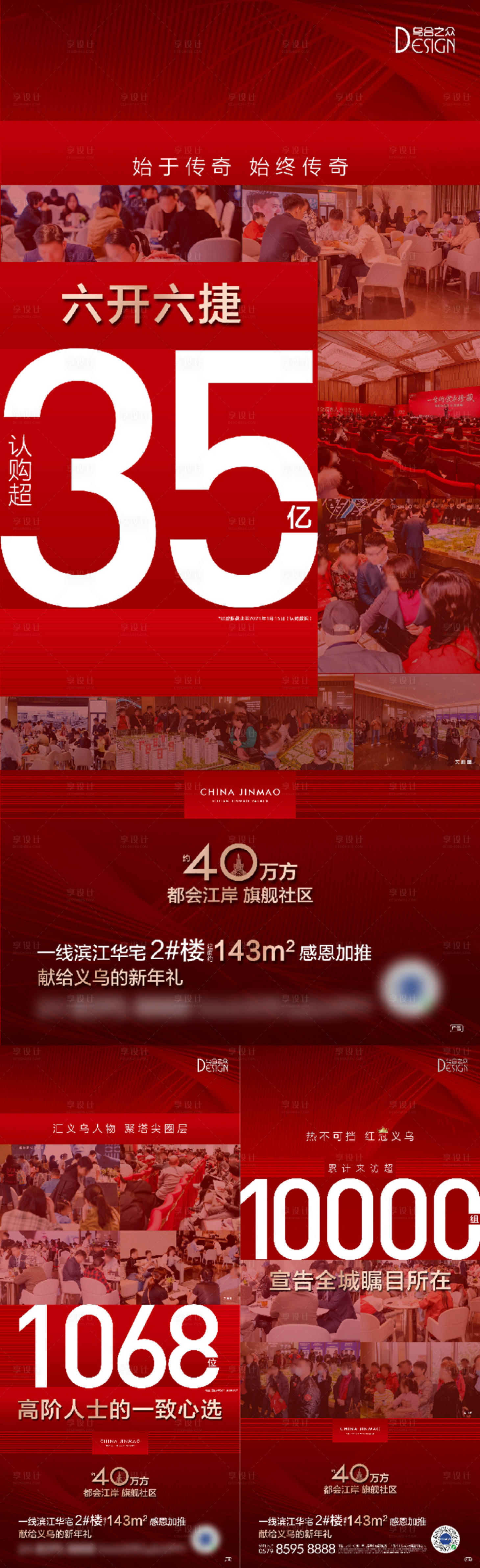 源文件下載【享設計】搜索編號：25120026263348024【地產熱銷人氣系列海報】