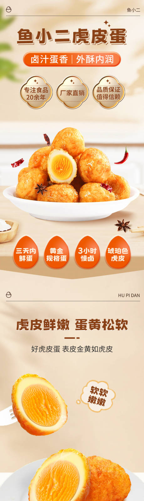 源文件下载【鹌鹑蛋零食详情页】编号：82930026517877536