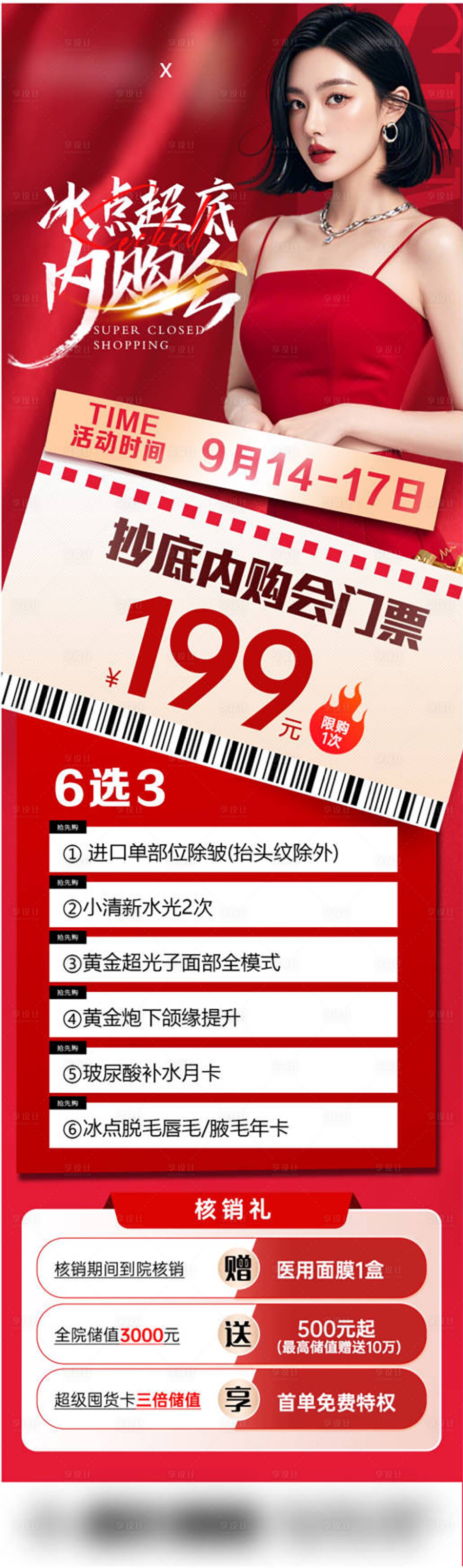 源文件下载【内购会直播长图海报】编号：53840026077597248