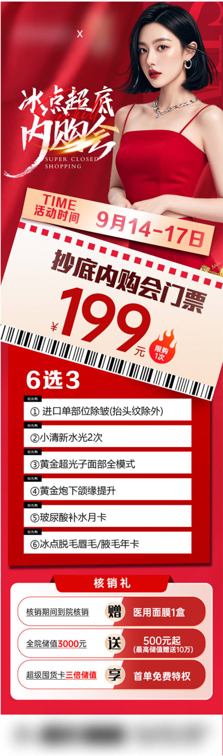 内购会直播长图海报