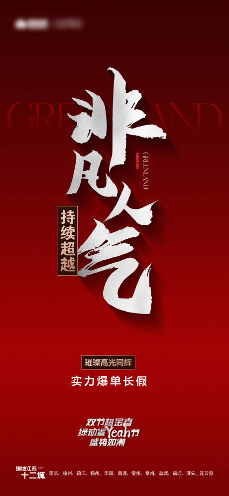 源文件下载【享设计】搜索编号：75970026443671090【地产热销毛笔书法大字报红金气势海报】
