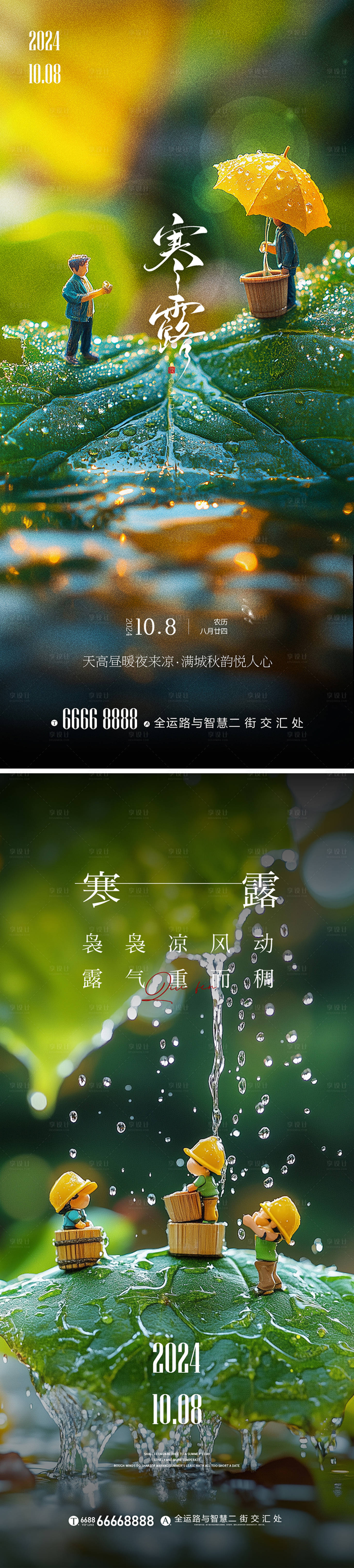 源文件下载【享设计】搜索编号：97320026365545297【寒露二十四节气海报】