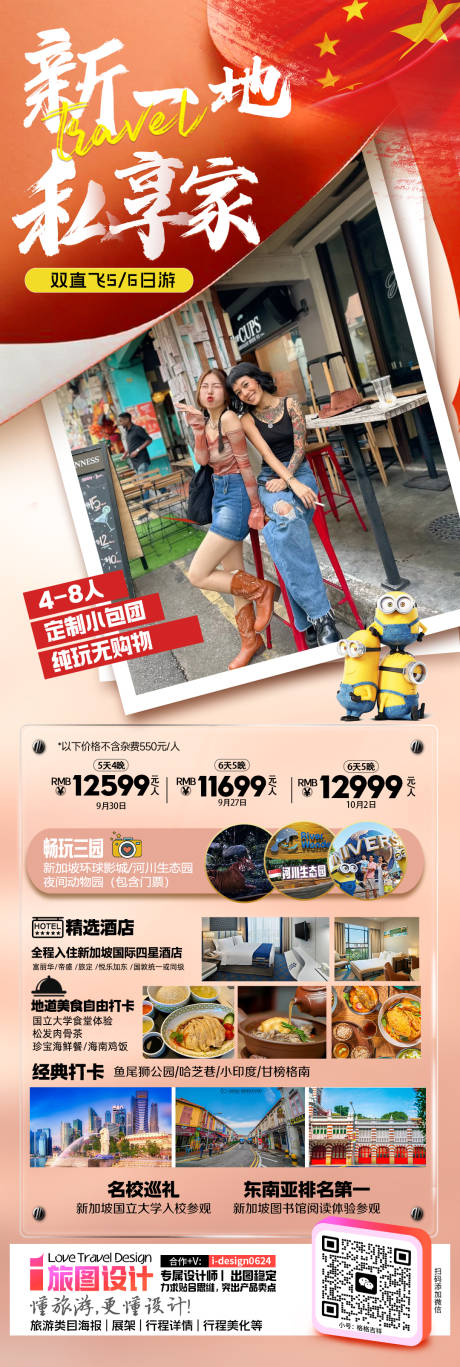 源文件下载【国庆旅游海报】编号：50770026362676650