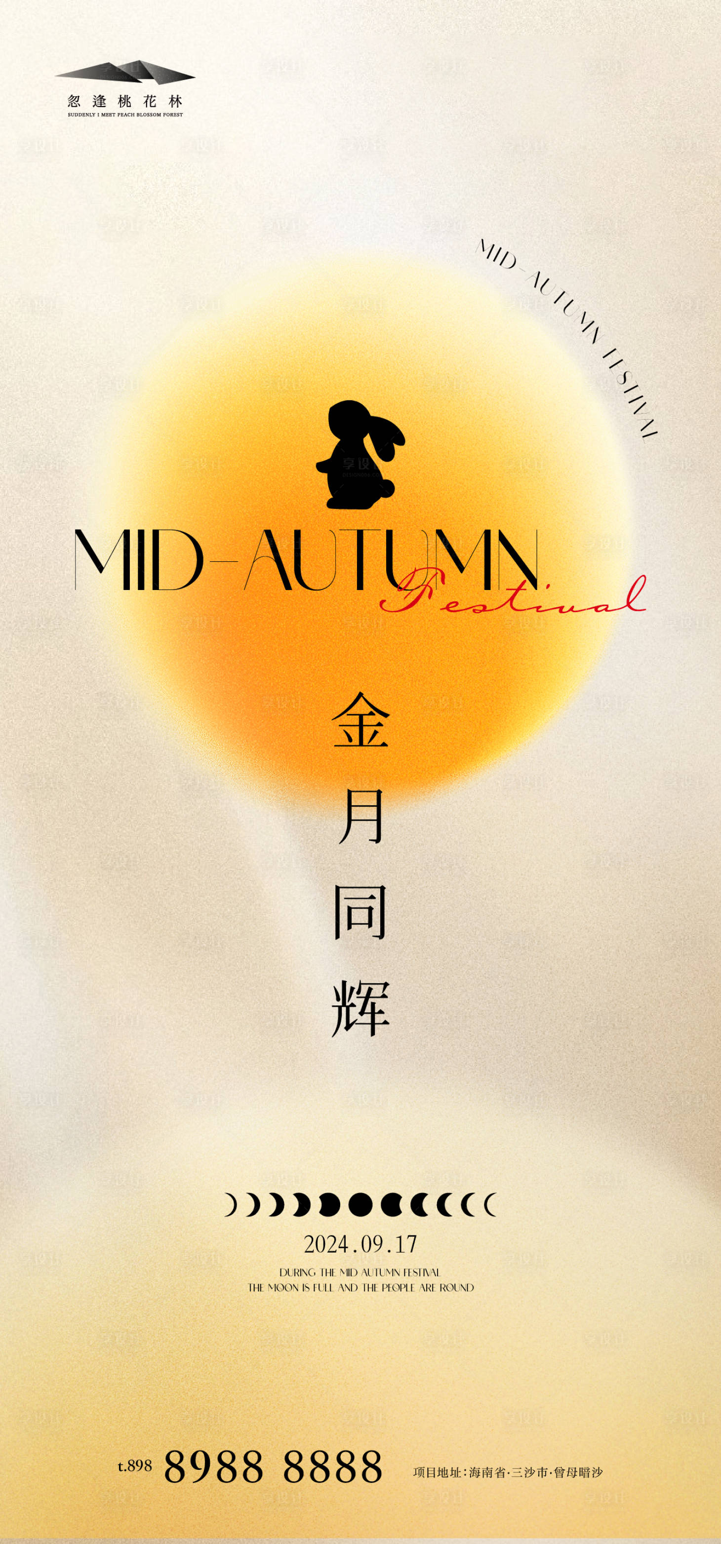 源文件下载【享设计】搜索编号：91990026029547664【中秋节海报】