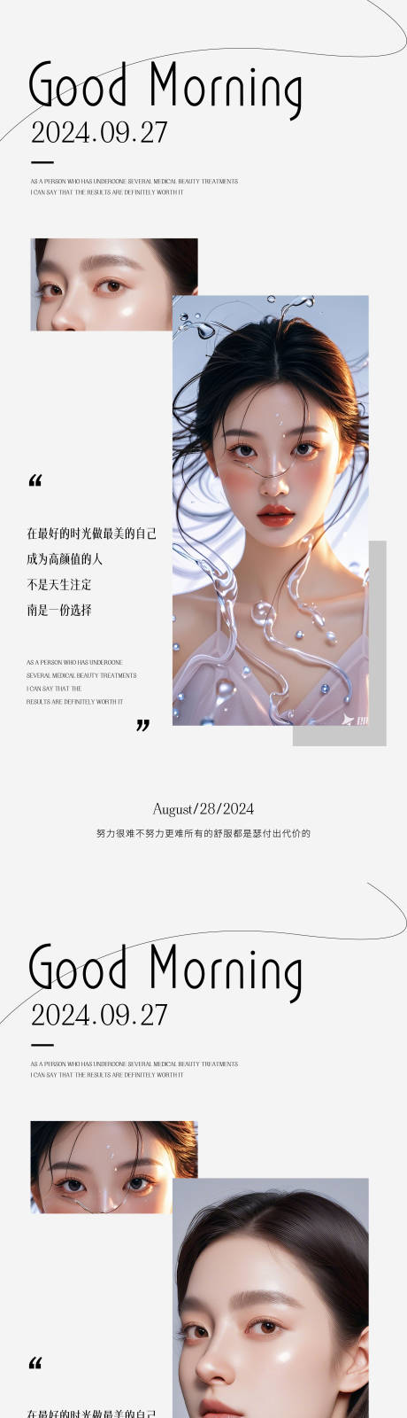 源文件下載【享設計】搜索編號：10650026288673475【早安圖醫美海報】