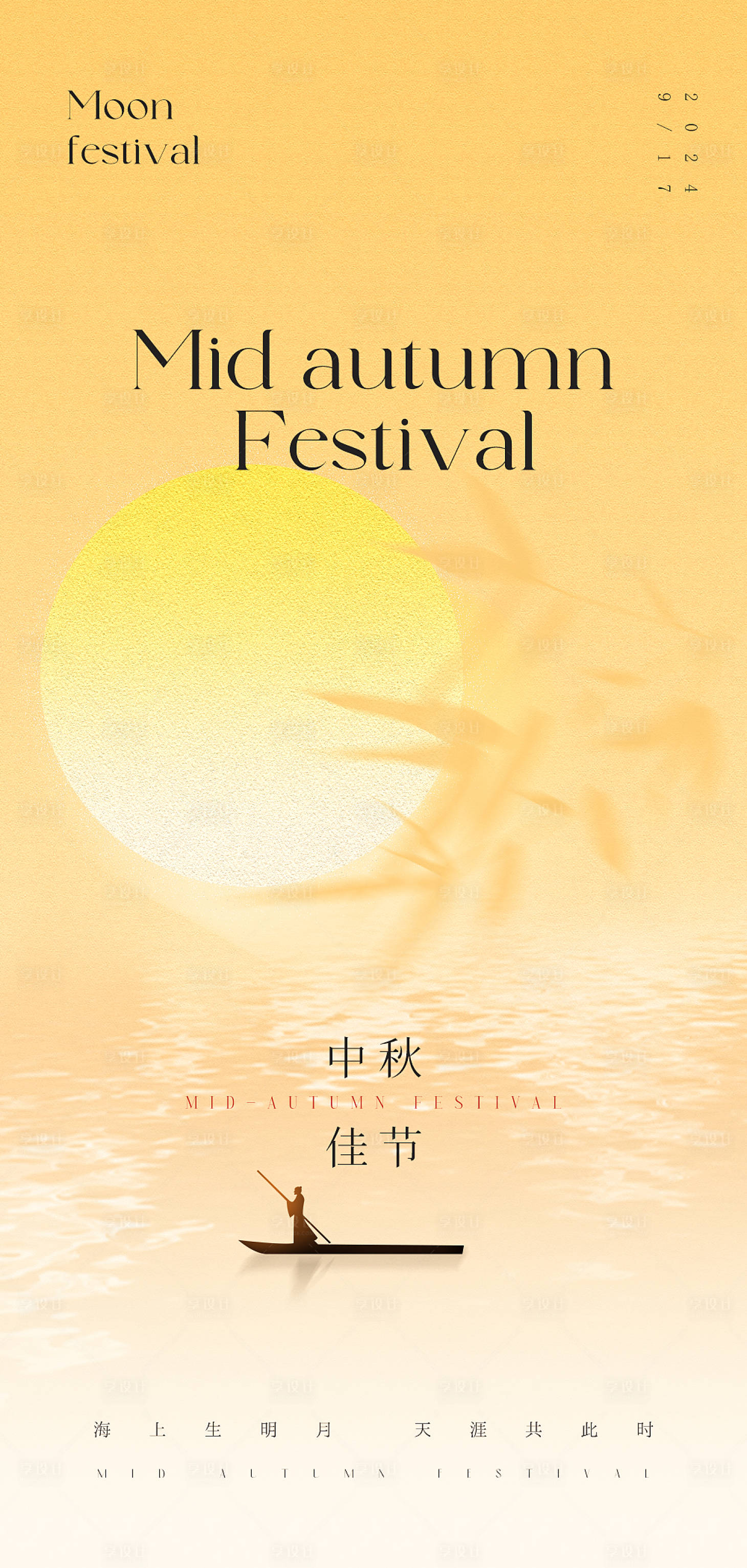 源文件下载【中秋高级原创海报】编号：37130026079898683