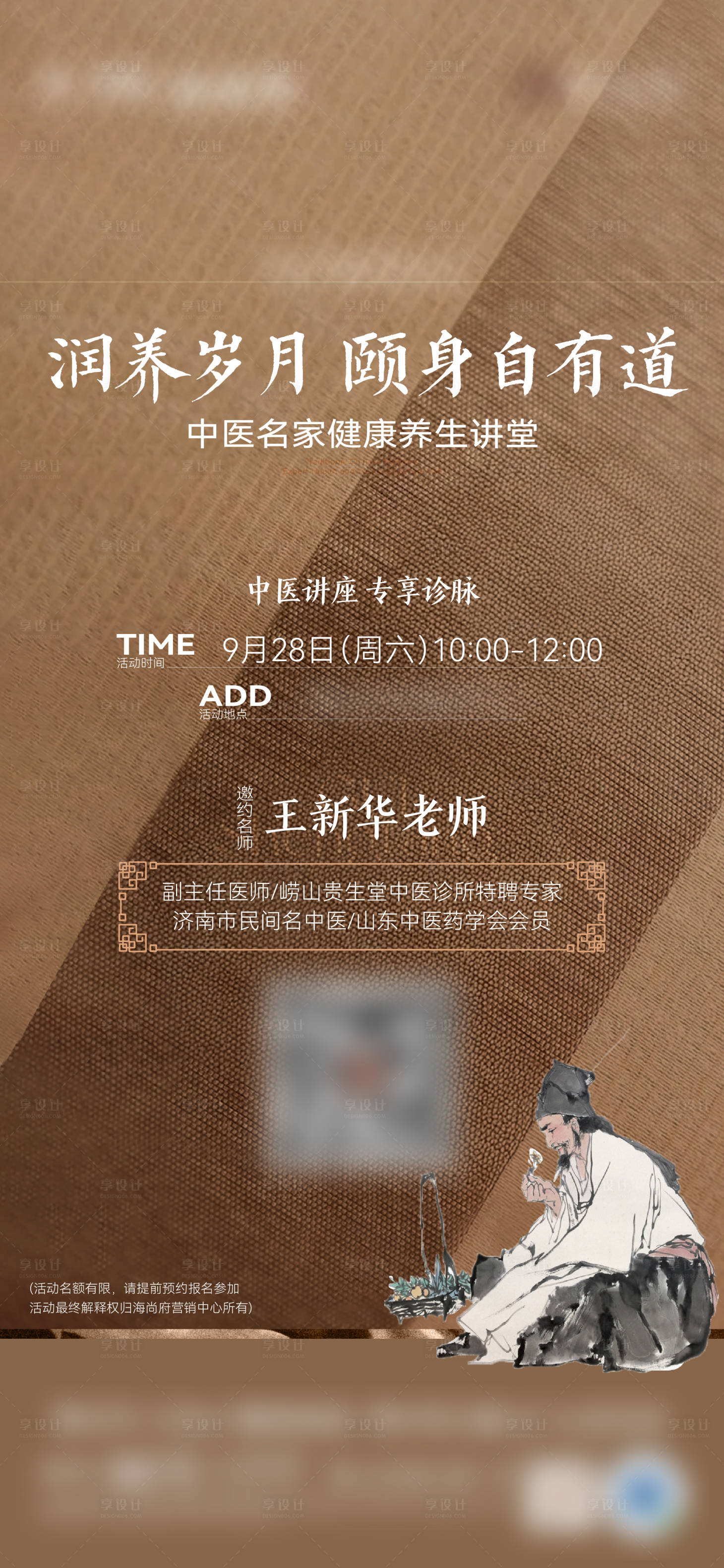 源文件下載【享設計】搜索編號：91760026406644622【地產中醫活動刷屏  】