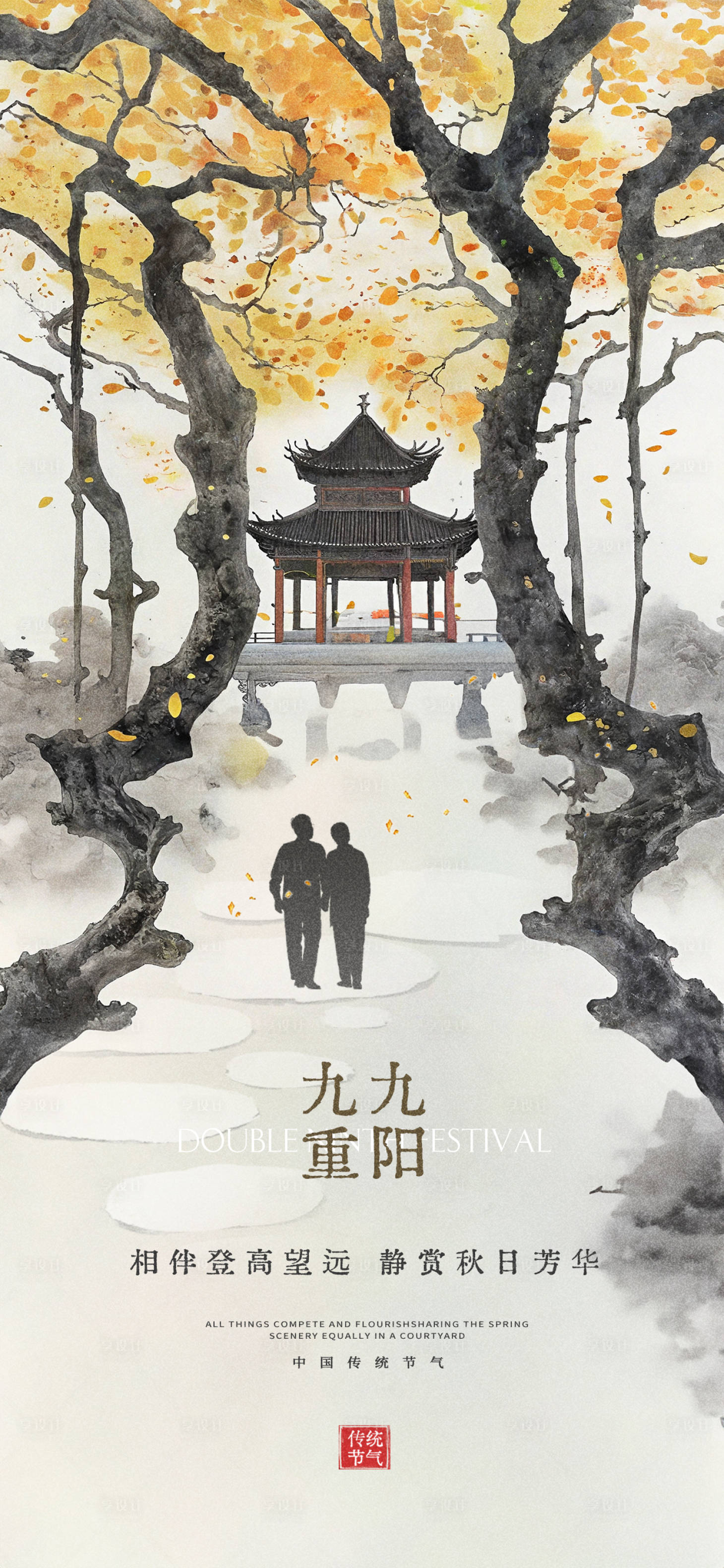 源文件下載【享設計】搜索編號：85530026549883198【重陽節節日地產海報】