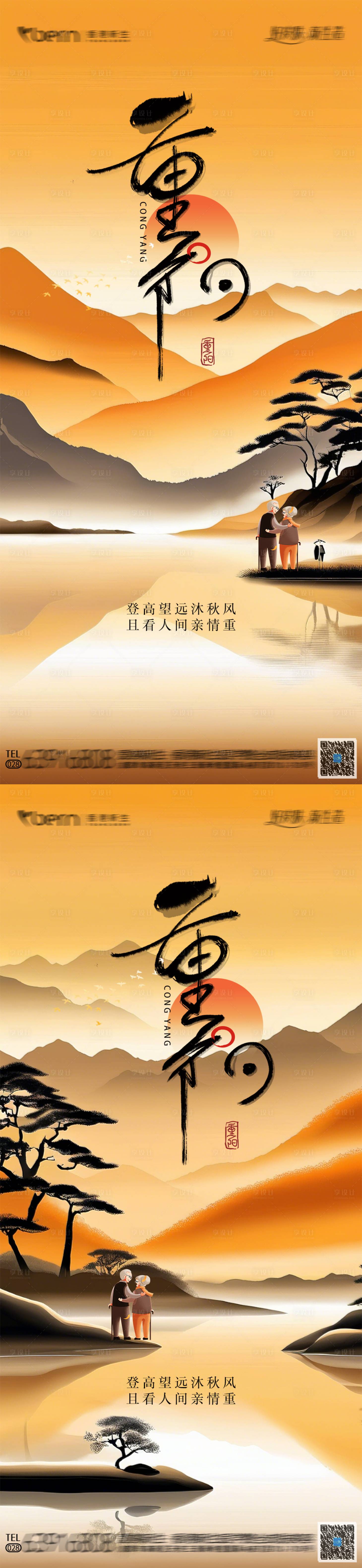 源文件下載【享設計】搜索編號：58100026445202952【重陽節海報】