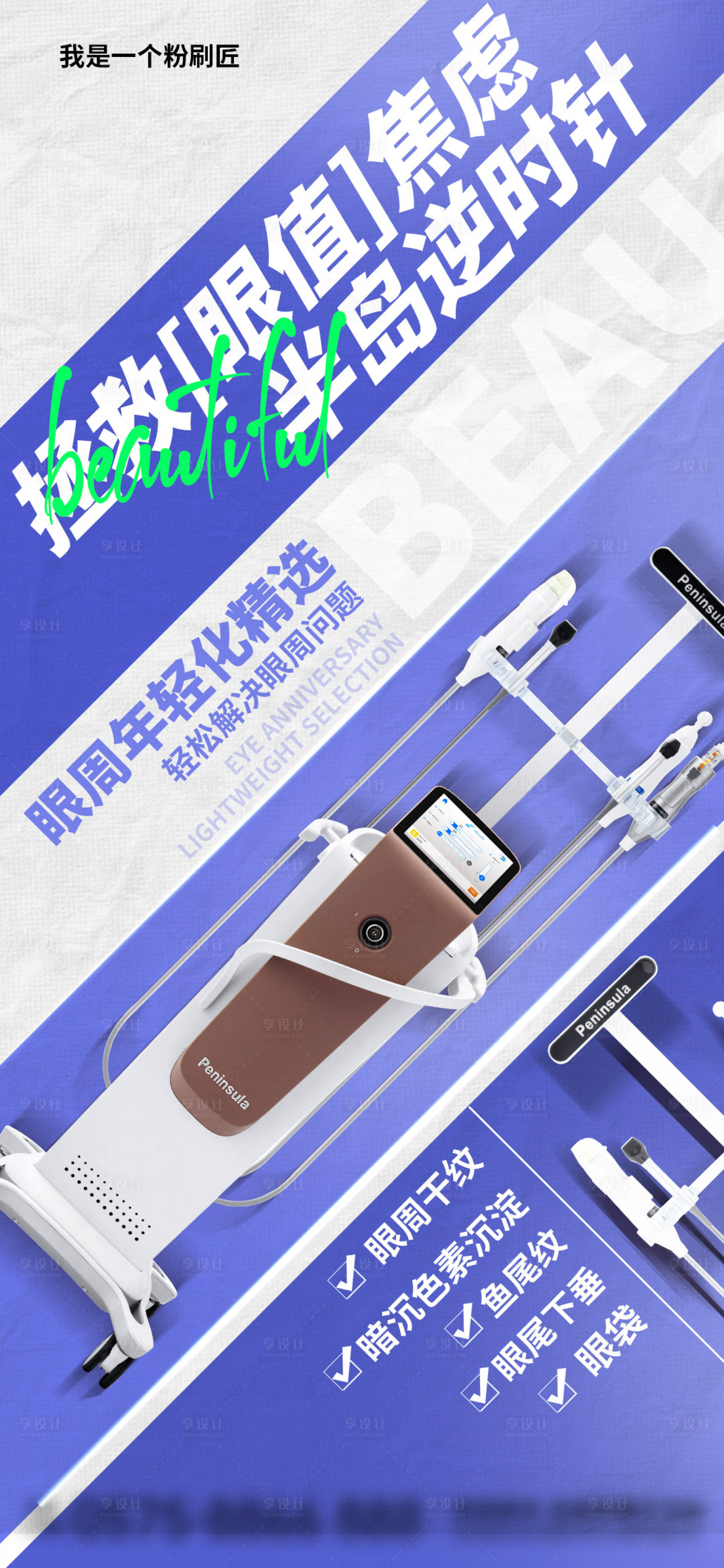 源文件下載【享設(shè)計(jì)】搜索編號：99030026054693013【眼周】