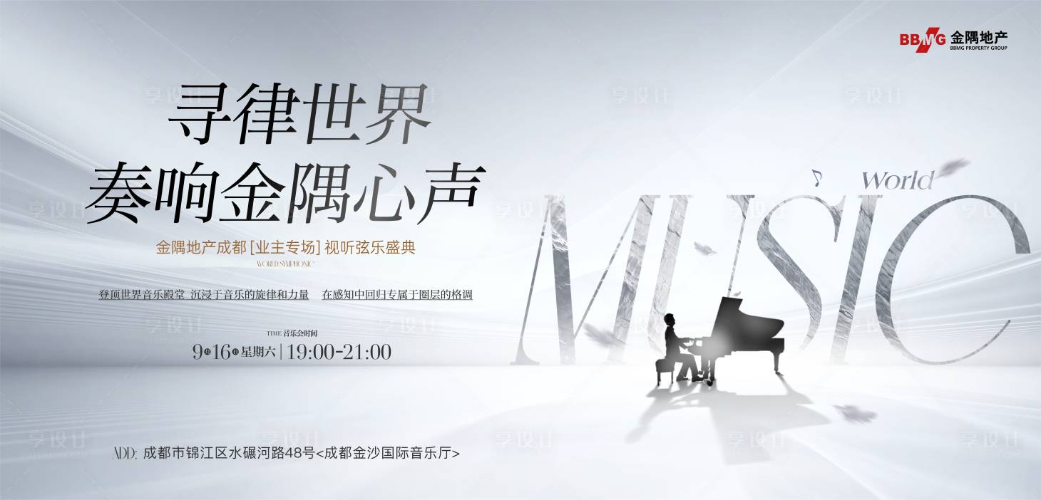 源文件下载【钢琴音乐高级活动主画面背景板】编号：96890026503166236