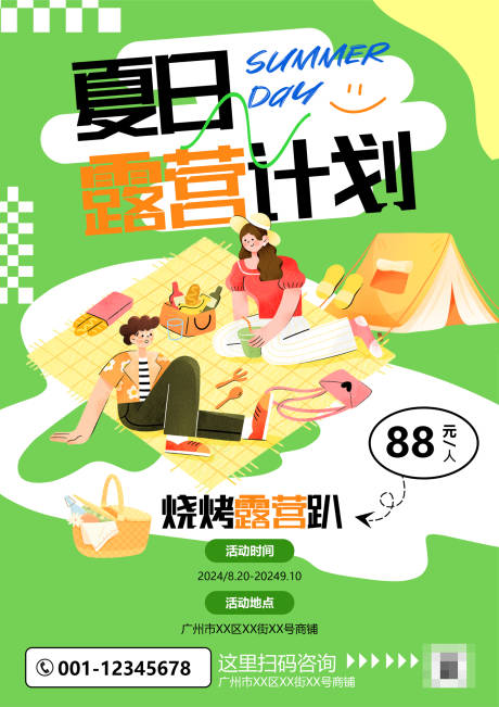源文件下载【露营海报】编号：28050026328657999
