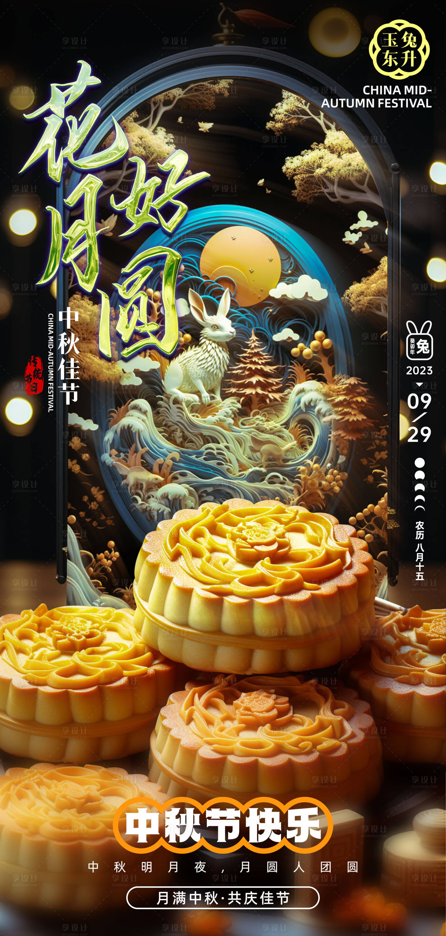 源文件下载【享设计】搜索编号：77060026190427539【中秋佳节节日海报】