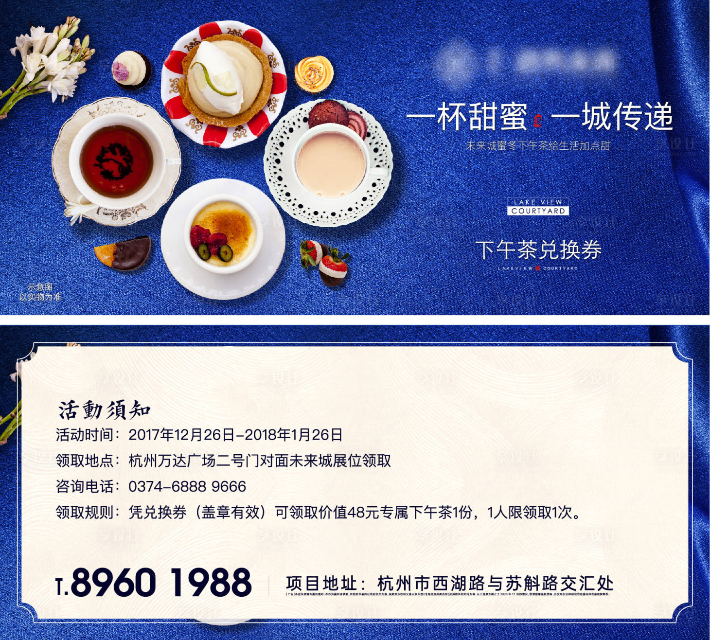 源文件下载【下午茶饼干甜甜圈兑换券】编号：41160026472098235