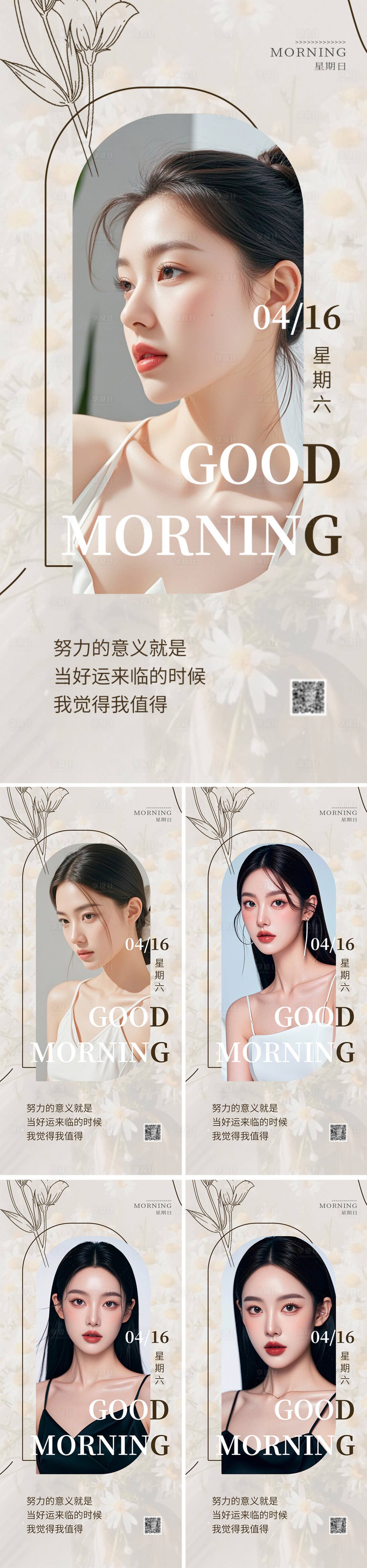 源文件下载【早安图系列海报】编号：60850026425537332