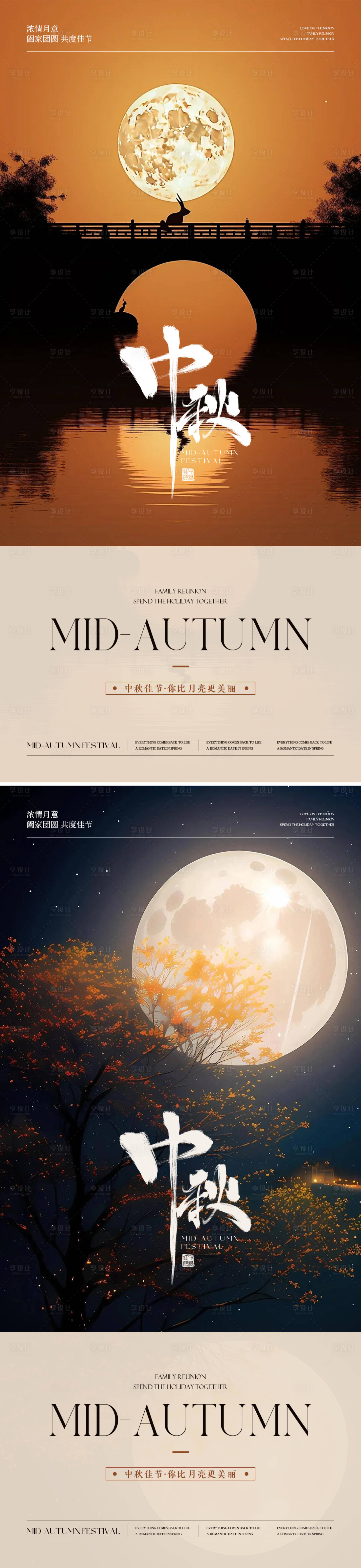 源文件下載【享設計】搜索編號：20310026142809640【中秋節節日系列海報】