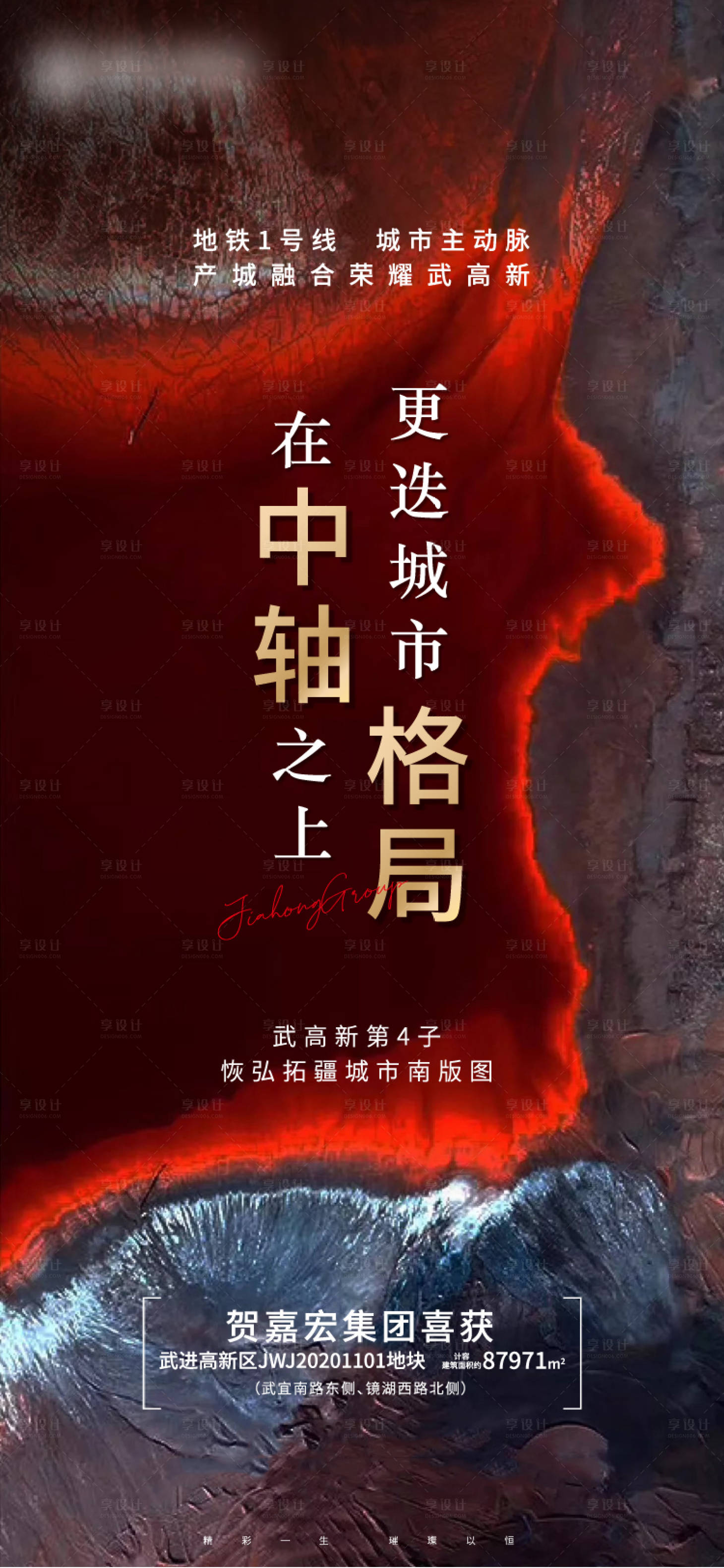 源文件下载【中轴之上更迭城市格局海报】编号：15940026259146802