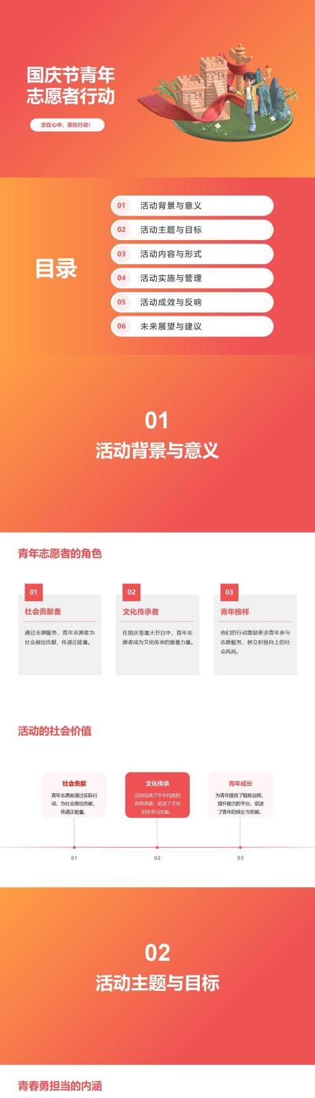 源文件下载【享设计】搜索编号：78020026502675905【国庆节青年志愿者行动PPT】