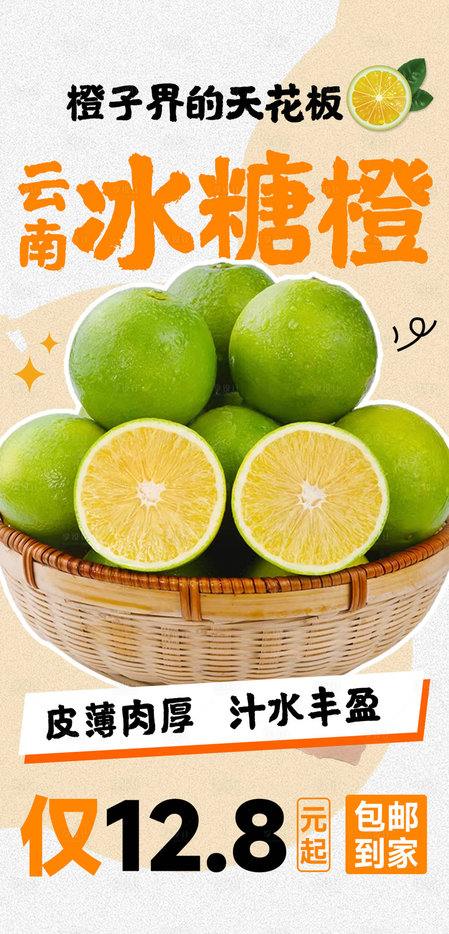 源文件下载【享设计】搜索编号：76910026168717618【冰糖橙海报】