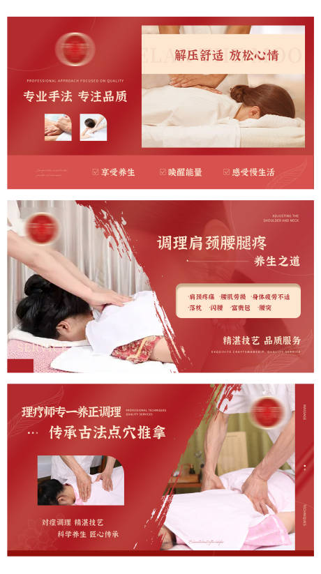 源文件下載【養生按摩推拿pa足浴banner】編號：41240026357527771