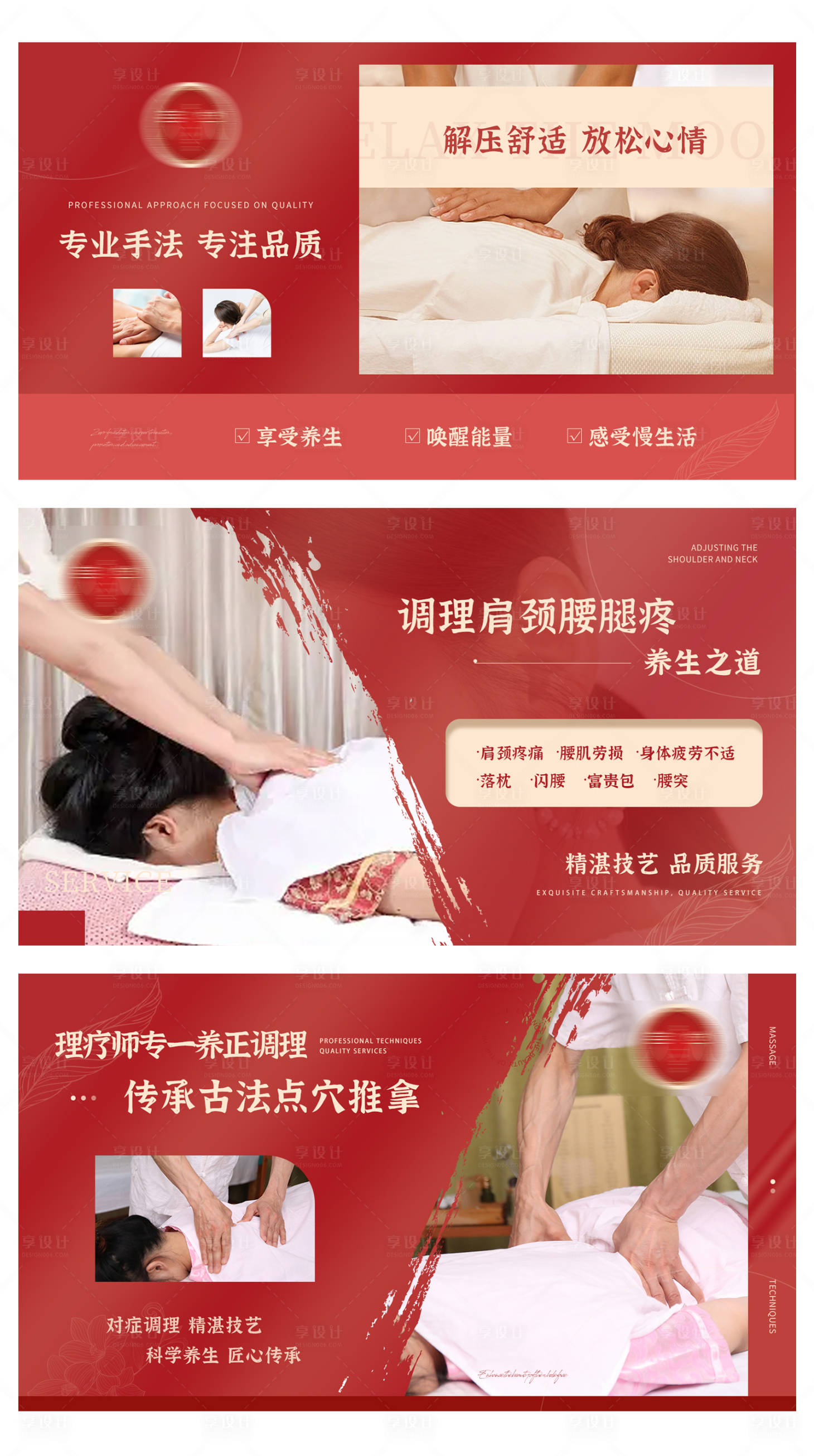 源文件下載【享設計】搜索編號：41240026357527771【養生按摩推拿pa足浴banner】