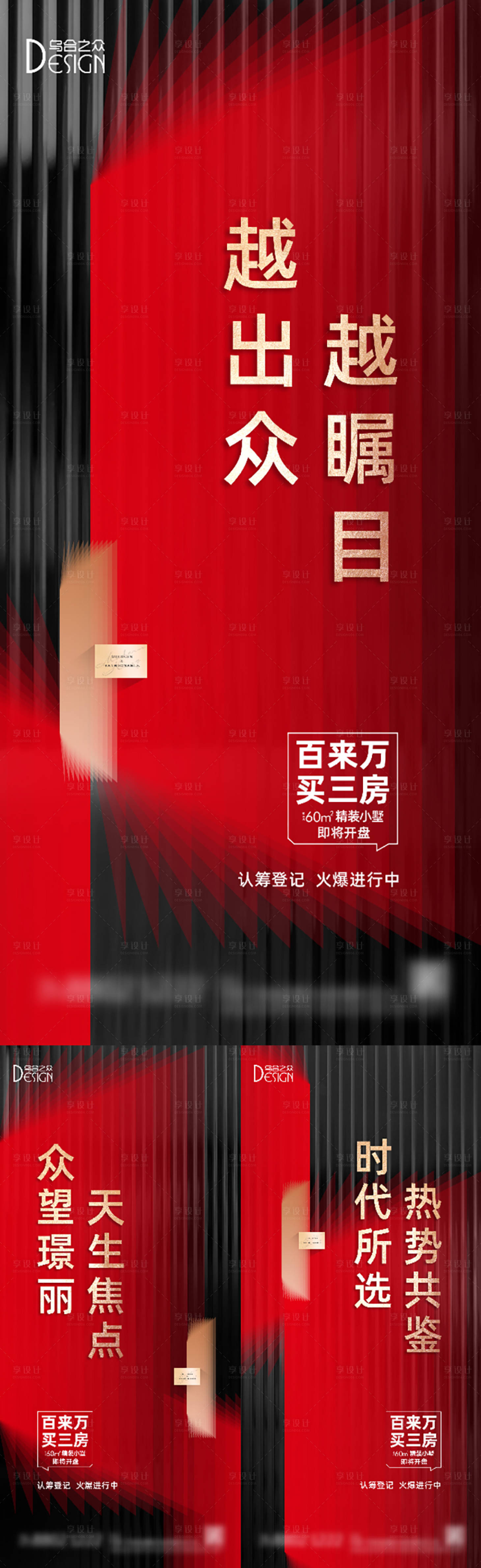 源文件下載【享設計】搜索編號：22890026238771187【地產開盤系列海報】