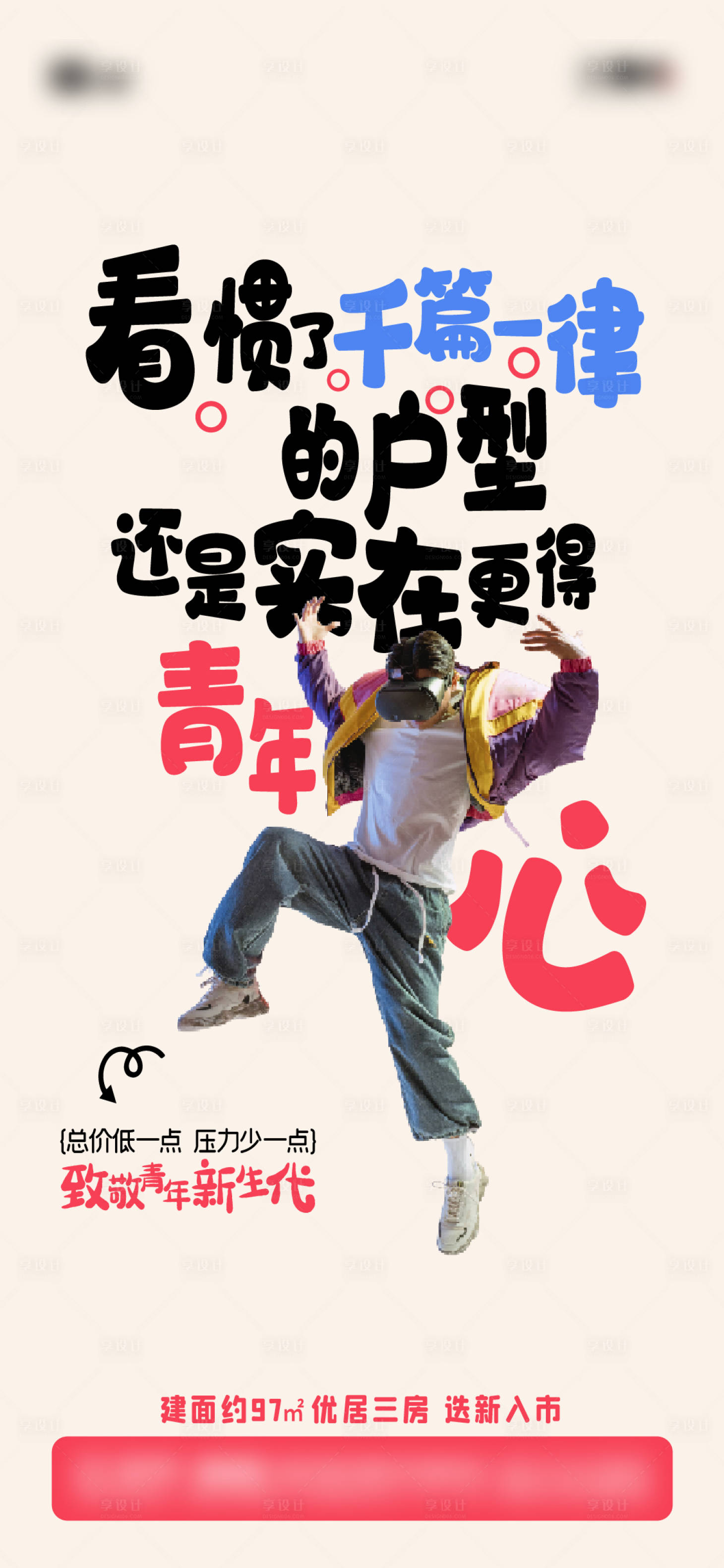 源文件下载【青年潮流创意地产海报】编号：32530026404324446