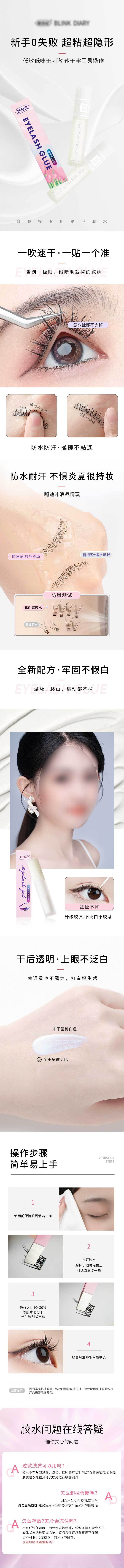 源文件下載【享設(shè)計】搜索編號：22840026467061893【眼睫毛膠水電商詳情】