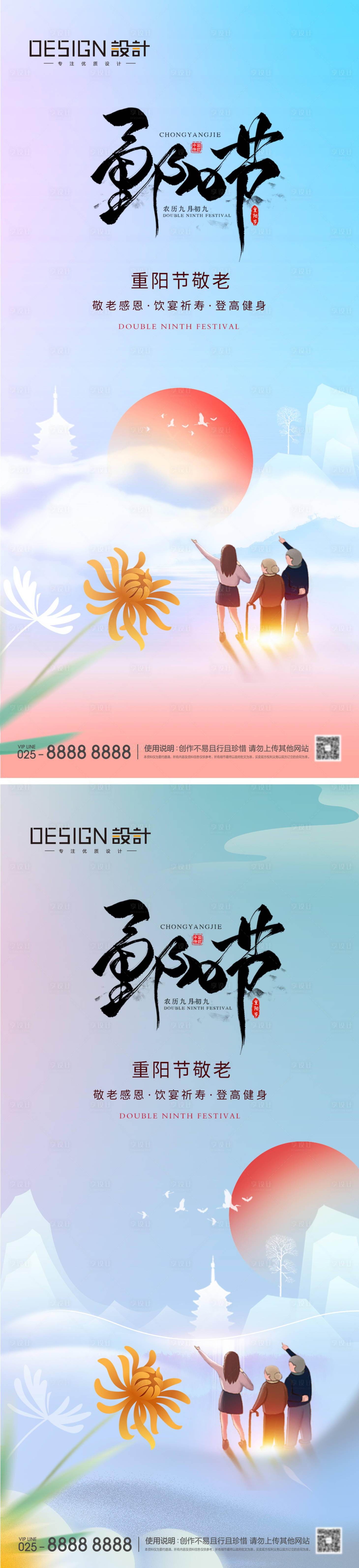 源文件下载【享设计】搜索编号：36070026508718059【地产重阳节海报】