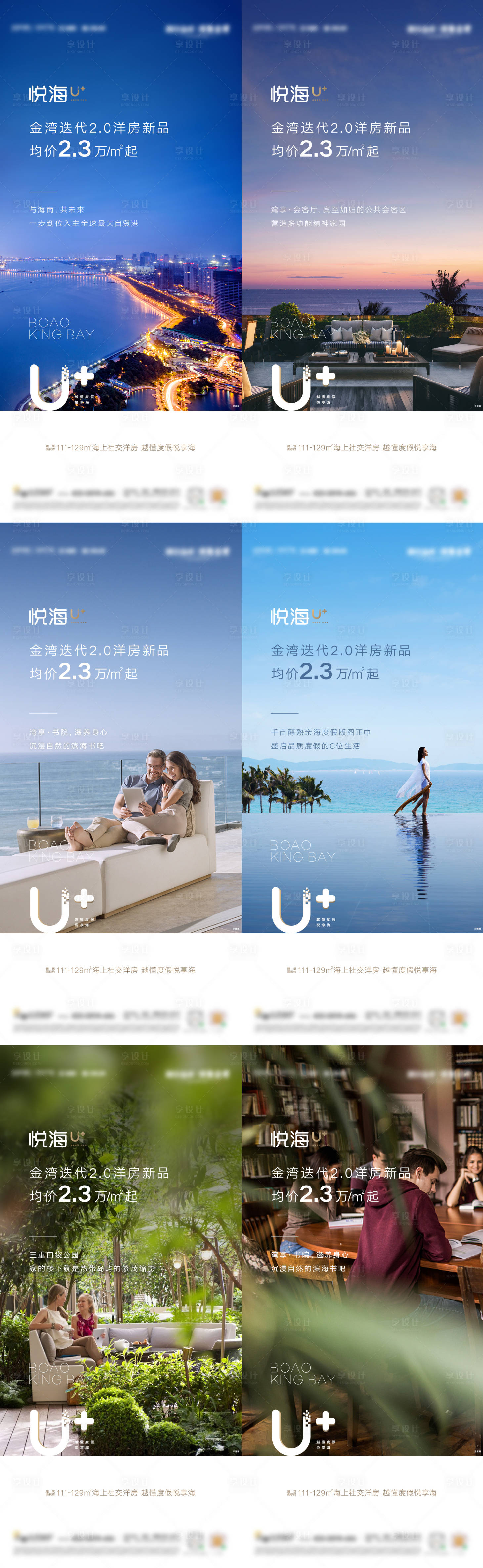 源文件下載【享設計】搜索編號：89780026031434678【地產文旅度假價值點系列海報】