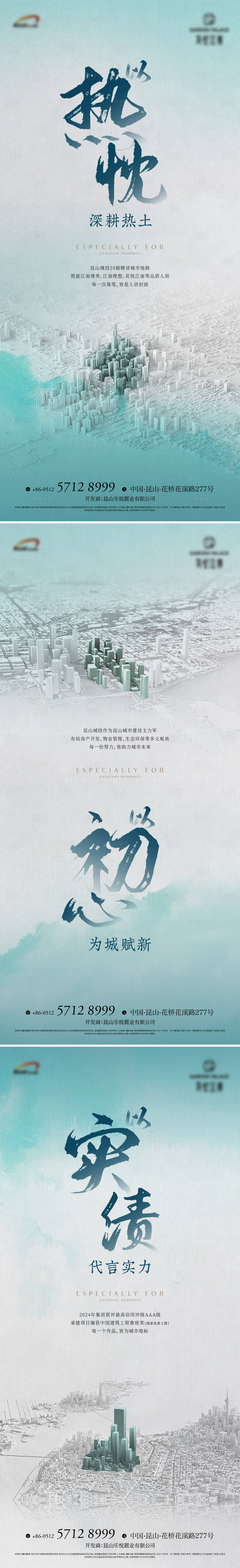 源文件下载【享设计】搜索编号：62730025976055448【新中式地产品牌区域海报】