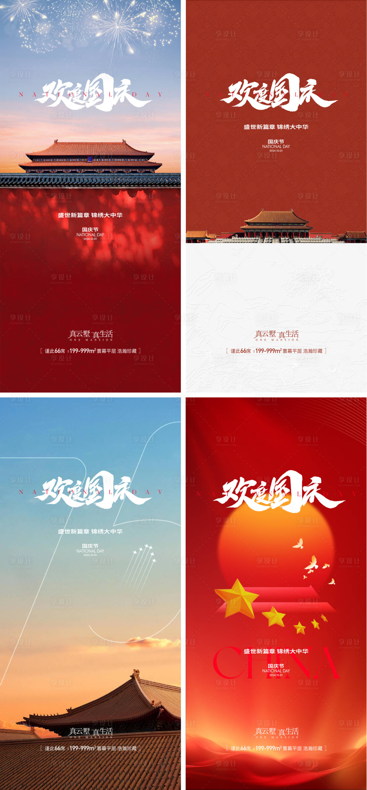 源文件下载【享设计】搜索编号：73430026280009294【地产国庆节日庆祝活动海报】