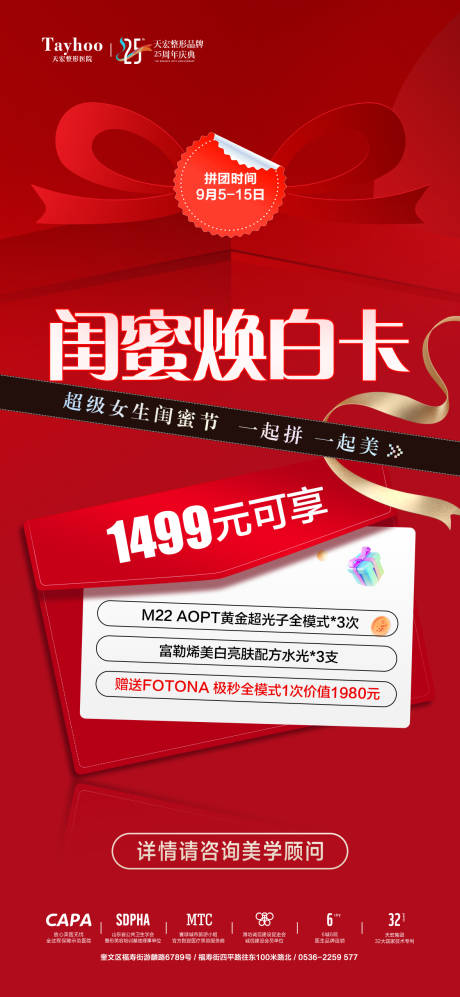 源文件下载【医美拼团套餐】编号：59780026250083045
