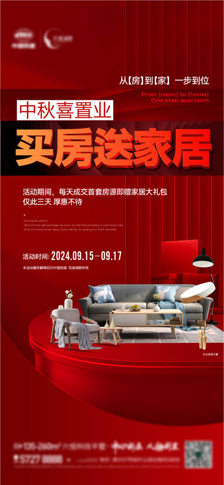 源文件下載【享設(shè)計】搜索編號：61340026062733408【地產(chǎn)家具福利中秋豪禮】