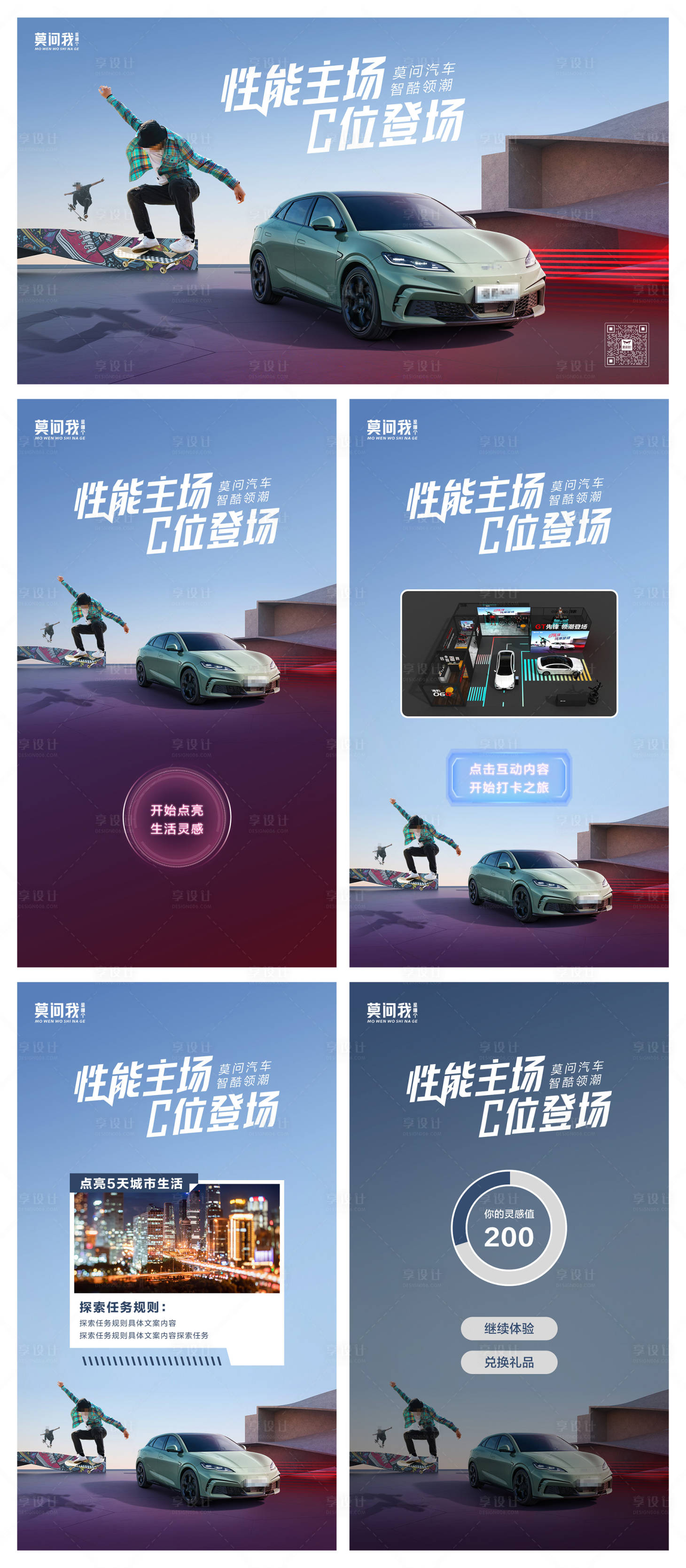源文件下载【享设计】搜索编号：83660026494568153【汽车商超活动系列延展】