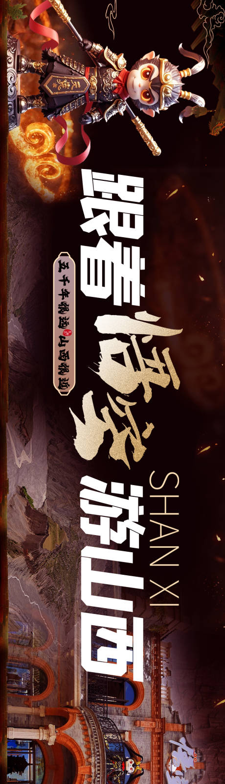 源文件下載【享設計】搜索編號：63290026551268417【山西旅游banner】