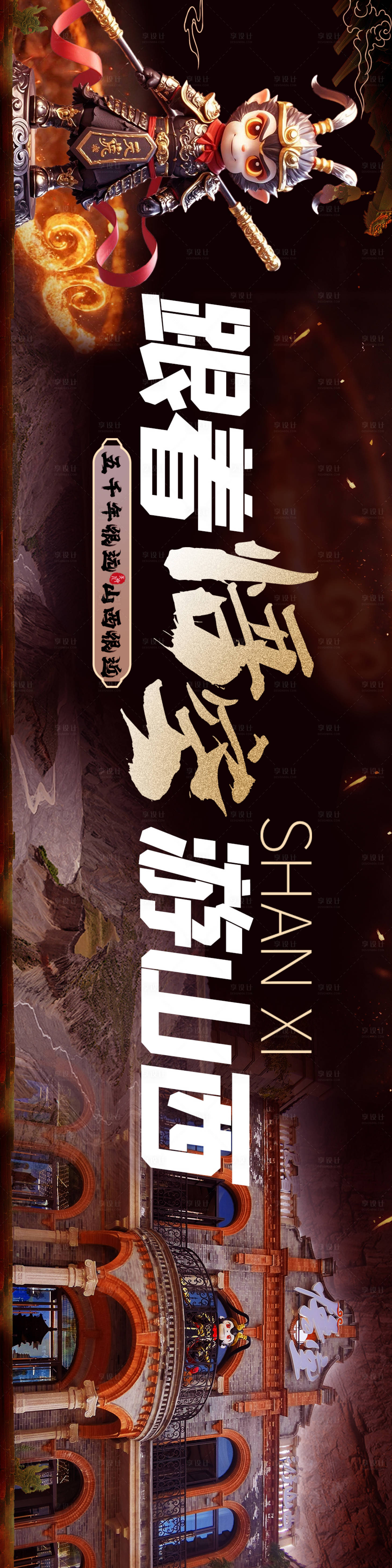源文件下載【享設計】搜索編號：63290026551268417【山西旅游banner】