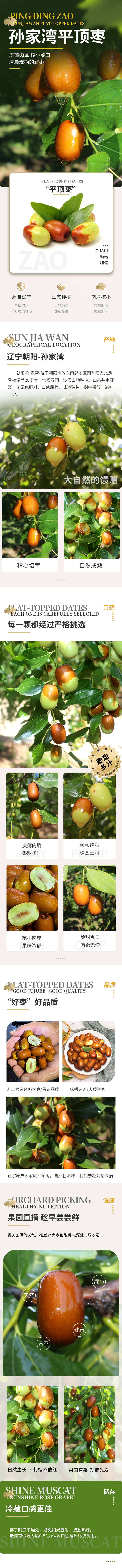 源文件下載【享設計】搜索編號：16480026517038118【平頂棗脆棗棗子促銷電商詳情頁】